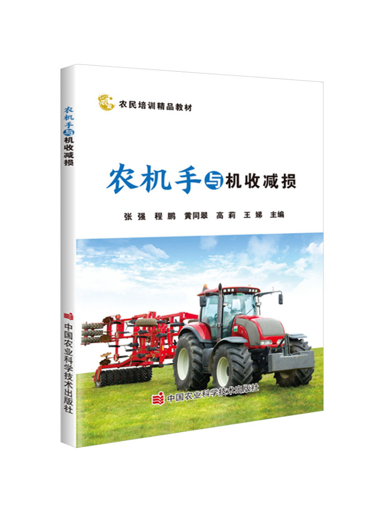 Farming Agriculture Books - ブック・ウィンシェア農機操作者と機械支援による収穫による損失の軽減