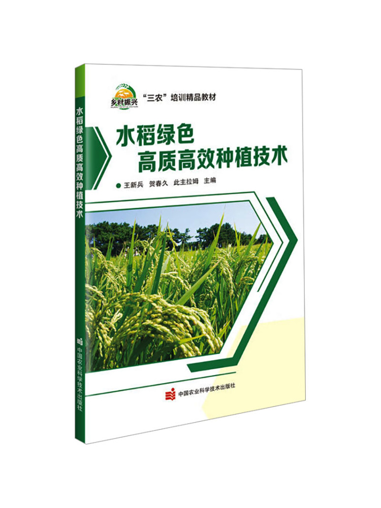 Farming Agriculture Books - ブックウィンシェア高品質・高効率の緑米栽培技術