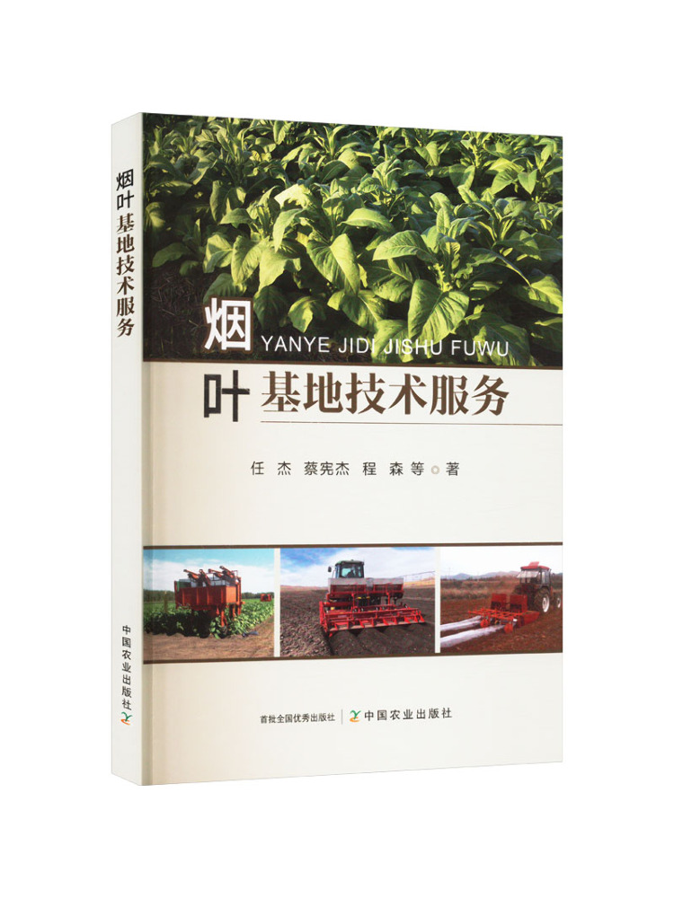 Farming Agriculture Books - ブック・ウィンシェア・タバコリーフファーム技術サービス