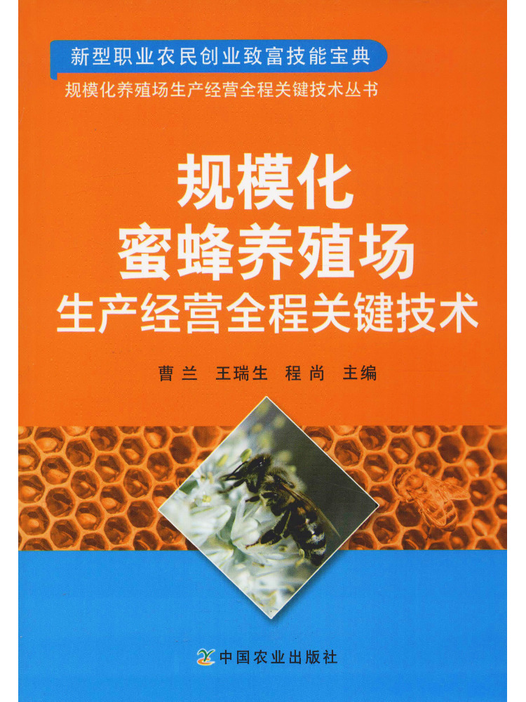 Farming Agriculture Books - ブック・ウィンシェア：大規模養蜂場の生産・運営プロセス全体における主要技術