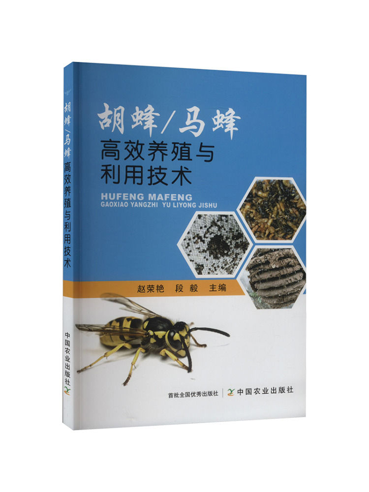 ブック・ウィンシェア 高効率養蜂とスズメバチの利用技術 - Farming Agriculture Books のレビューと価格