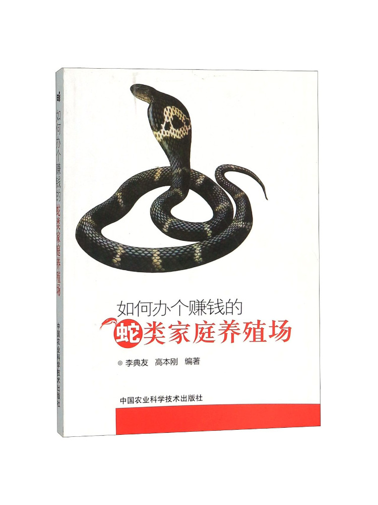 ブック・ウィンシェア：利益を上げる家庭用ヘビ飼育場の運営方法 - Farming Agriculture Books のレビューと価格